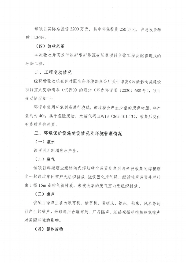 乐鱼网页版（江苏）变压器制造有限公司验收监测报告表_59.png